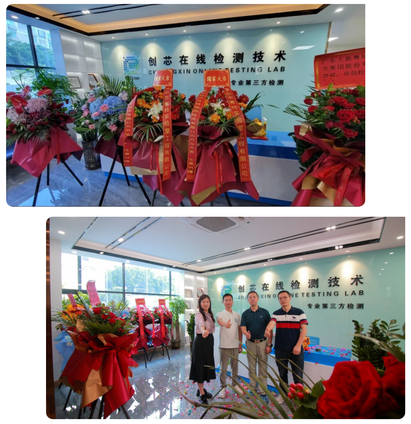 熱烈慶祝創(chuàng)芯在線檢測(cè)中心喬遷新址！