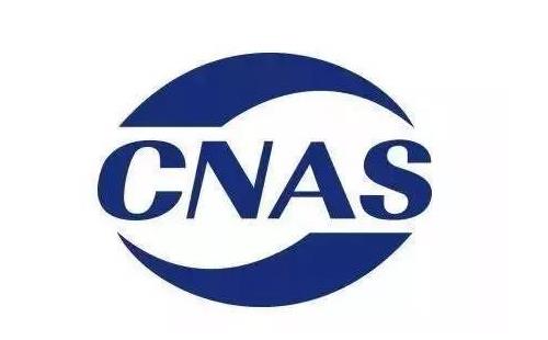 CMA/CNAS認(rèn)證現(xiàn)場評審時(shí)采樣、抽樣需注意的問題