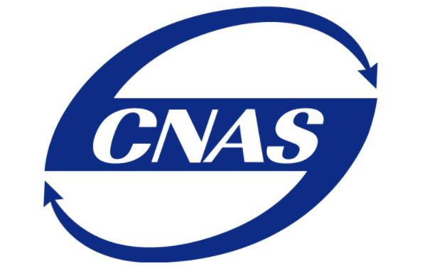 第三方檢測機構報告中CMA、CNAS、CAL標志分別代表什么意思？