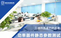 硬核！元器件靜態(tài)參數(shù)測(cè)試竟如此簡(jiǎn)單！