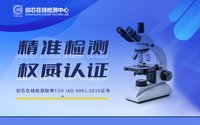 精準檢測、權威認證-檢測封面